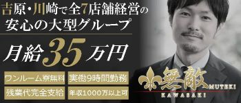 無敵~MUTEKI~の男性高収入求人