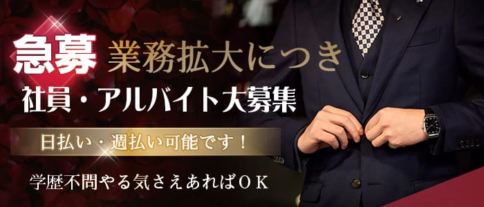 極上回春エステの男性高収入求人
