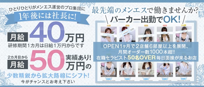 アロマランスの男性高収入求人