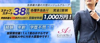 エンジェルグループの男性高収入求人