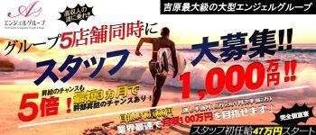 エンジェルグループの男性高収入求人