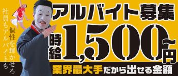 プルプルネクステージの男性高収入求人