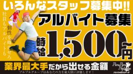 プルプルネクステージの男性高収入求人