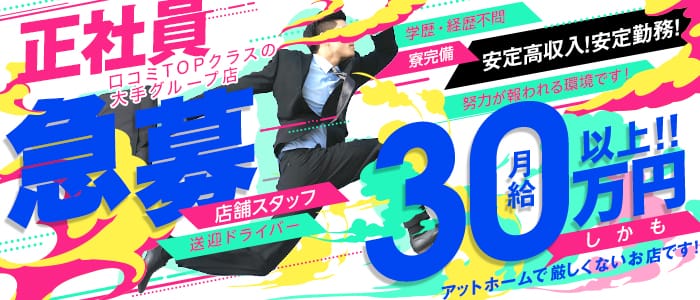 静岡富士・富士宮ちゃんこの男性高収入求人