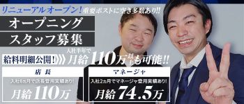 コスプレアカデミーの男性高収入求人