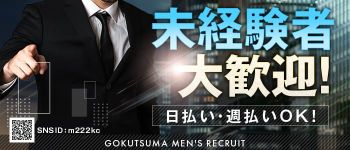 極妻~極上な人妻達~の男性高収入求人
