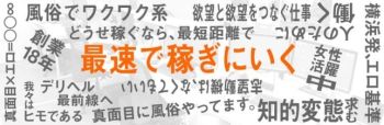 小山人妻花壇(モアグループ)の男性高収入求人