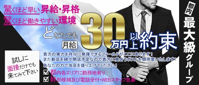 フェアリー48の男性高収入求人