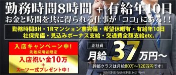 ジャスミンの男性高収入求人