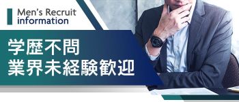 桃色奥様 池袋の情事の男性高収入求人