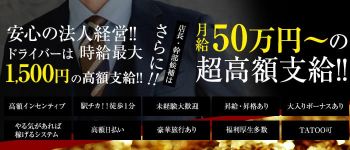 即ヤリパンパンしろうと合体の男性高収入求人