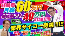 マリンブルー 本店の男性高収入求人