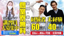 池袋マリンブルー別館の男性高収入求人