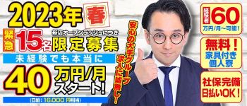 マリンブルー 宇都宮店の男性高収入求人