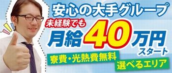 マリンブルー本店の男性高収入求人