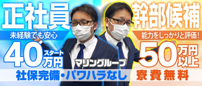 マリンブルー本店の男性高収入求人