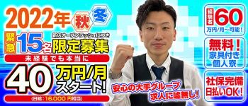 マリンブルー土浦本店の男性高収入求人