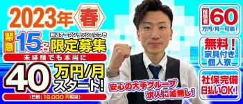 マリンブルー土浦本店の男性高収入求人