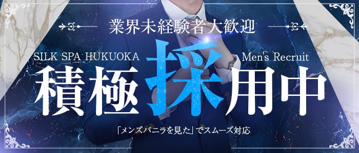 SILK SPA福岡店
