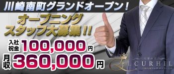 人妻高級ソープ エル・カーヒルの男性高収入求人