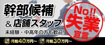 ガッツリ痴漢倶楽部in渋谷の男性高収入求人