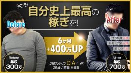 MOMOKAN (ももかん)の男性高収入求人
