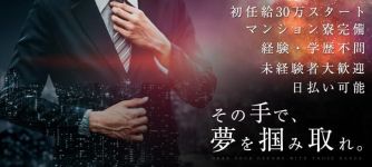 ライトウェイグループの男性高収入求人