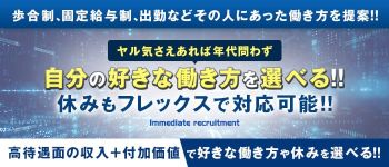 チャットライバー東京の男性高収入求人