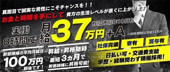 メープルの男性高収入求人