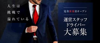 ~ソフトSM店~素人コレクション 町田店の男性高収入求人