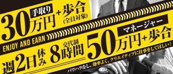 エルモサ(Hermosa)の男性高収入求人