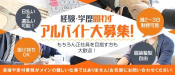 オナクラ初体験の男性高収入求人