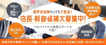 オナクラ初体験の男性高収入求人