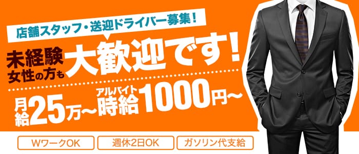 素人清楚系ショコラの男性高収入求人