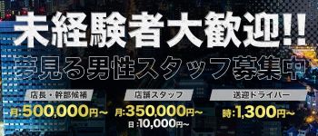 彼氏のじゃ満足できない即尺お姉さん大阪店の男性高収入求人