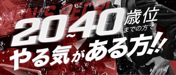 浜松 超E-SPAの男性高収入求人
