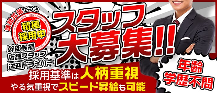 愛妻倶楽部 宇都宮店の男性高収入求人