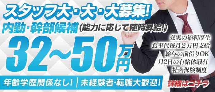 よかろうもん下関3の男性高収入求人