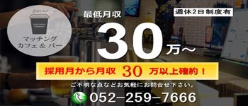ツーバー 栄店の男性高収入求人