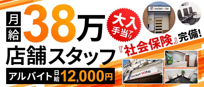 ロケットワイフ