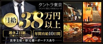 タントラ東京の男性高収入求人