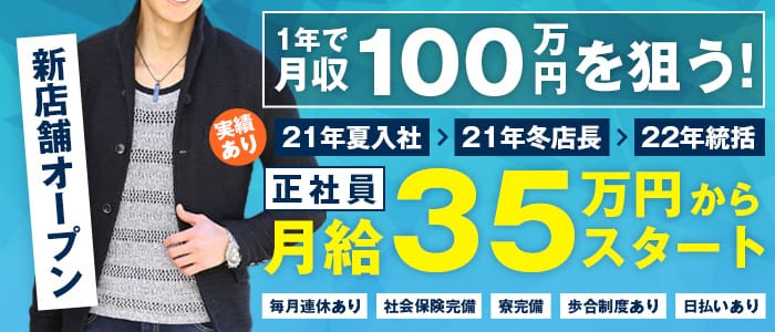 渋谷女子大生図鑑の男性高収入求人