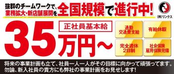 株式会社リンクスの男性高収入求人