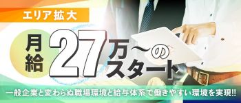 Aroma Belleの男性高収入求人