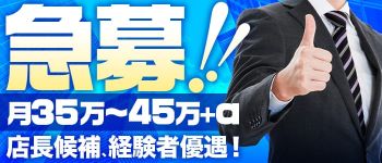 メルスウィートの男性高収入求人