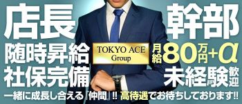 Tokyo Ace Groupの男性高収入求人