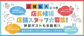 横浜OL委員会の男性高収入求人