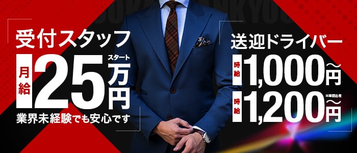 福岡サンキューの男性高収入求人