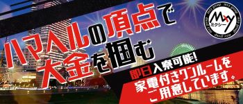 横浜平成女学園(ミクシーグループ)の男性高収入求人