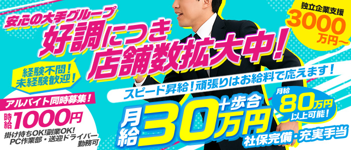 デリヘル山口（下関）快楽GROUP・お姉さんの部・夫人の部・学園の部